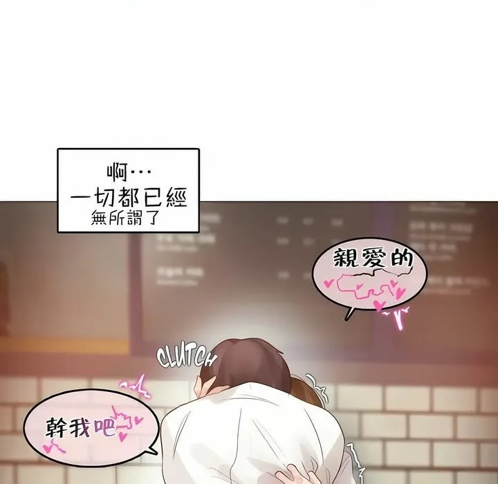一个变态的日常生活 第85话 第81页