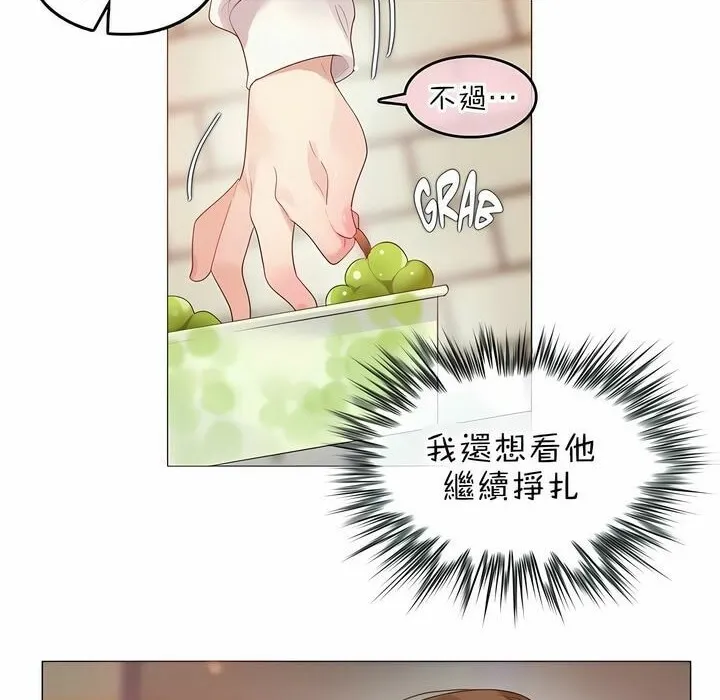 一个变态的日常生活 第85话 第15页
