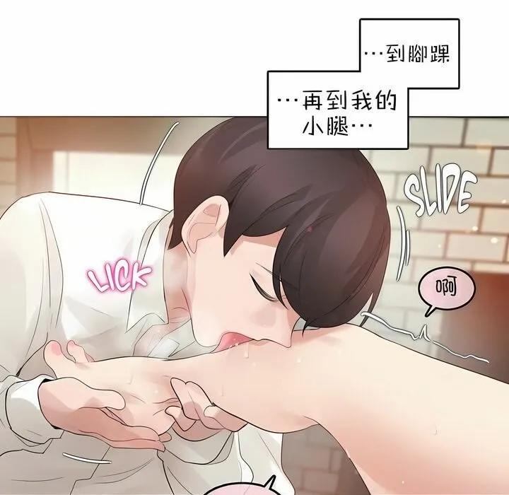 一个变态的日常生活 第85话 第51页