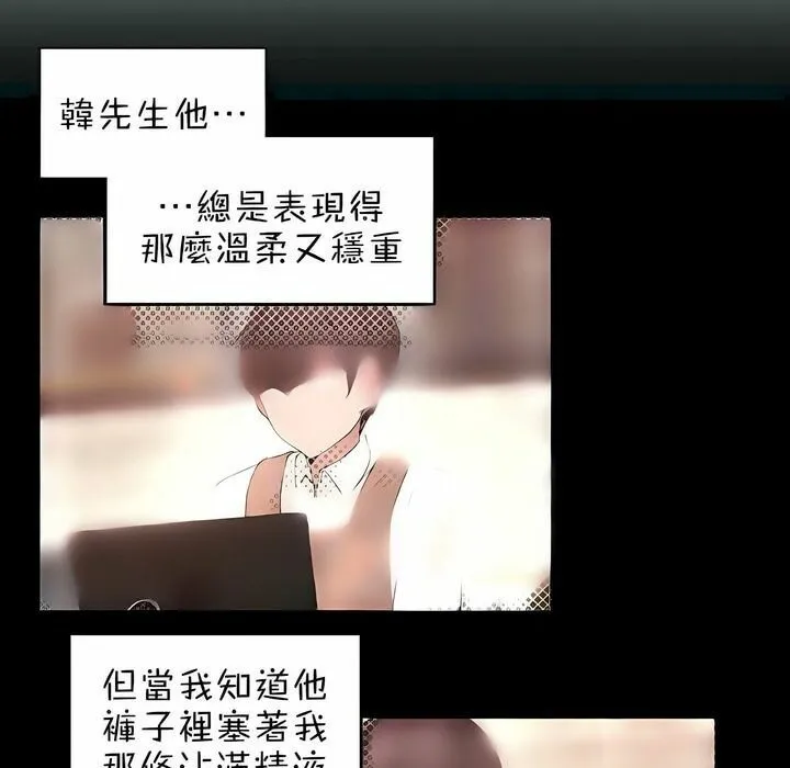 一个变态的日常生活 第85话 第7页