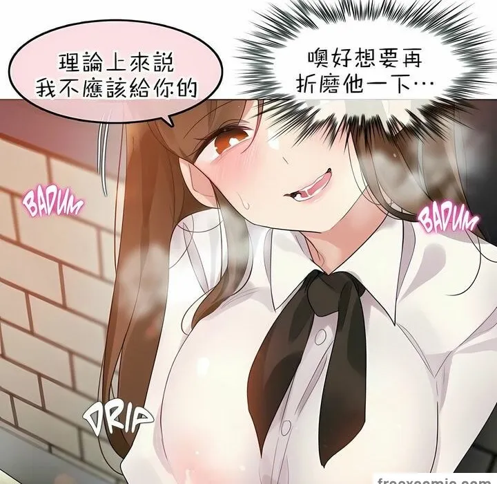 一个变态的日常生活 第85话 第12页