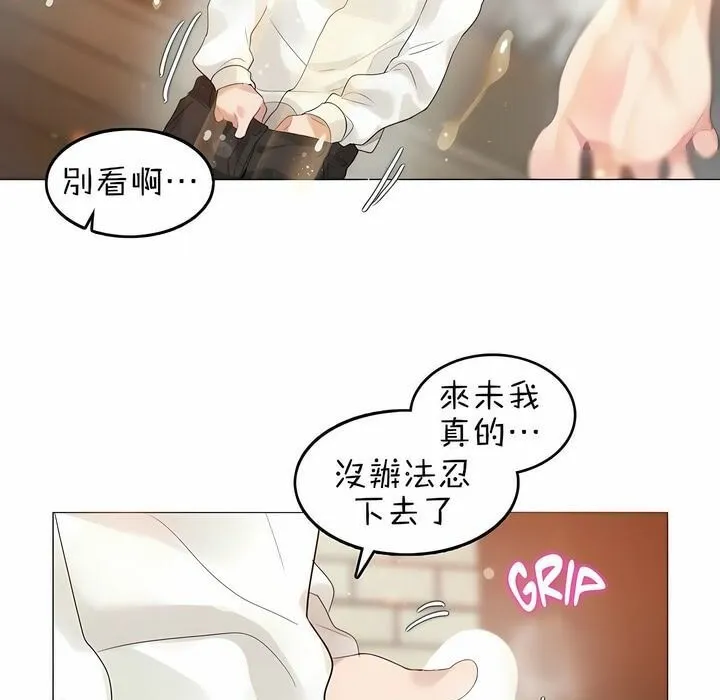 一个变态的日常生活 第85话 第73页
