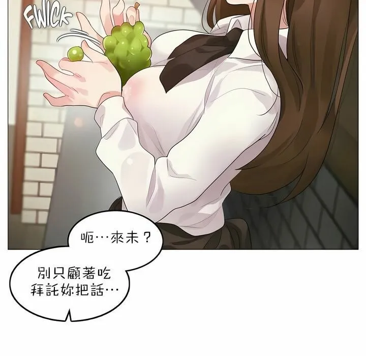 一个变态的日常生活 第85话 第18页