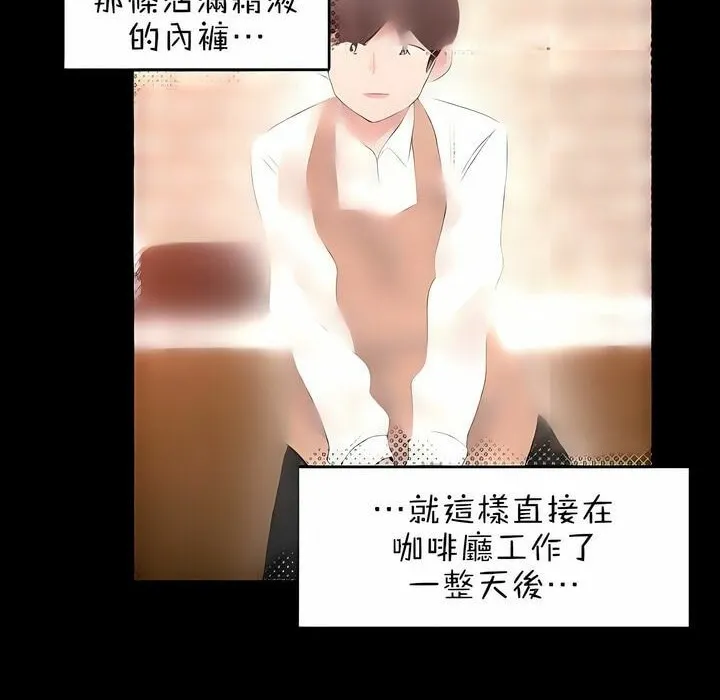 一个变态的日常生活 第85话 第8页