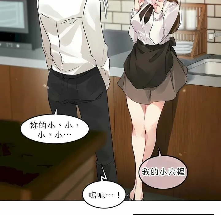 一个变态的日常生活 第85话 第5页