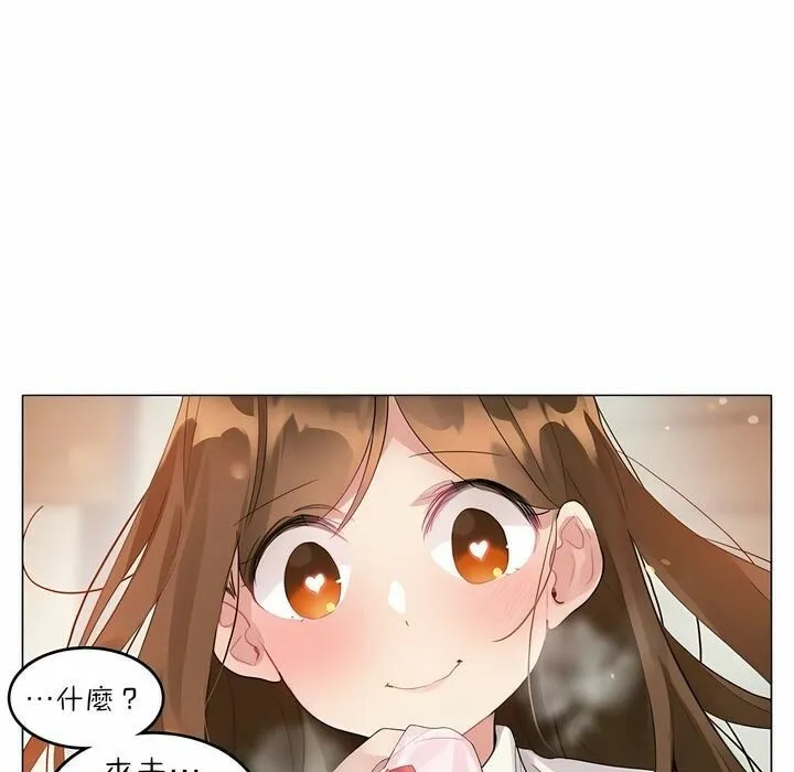 一个变态的日常生活 第85话 第3页
