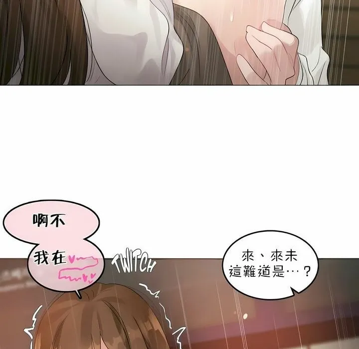 一个变态的日常生活 第85话 第68页