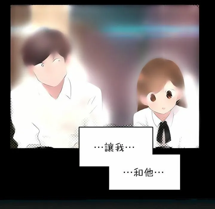 一个变态的日常生活 第85话 第9页