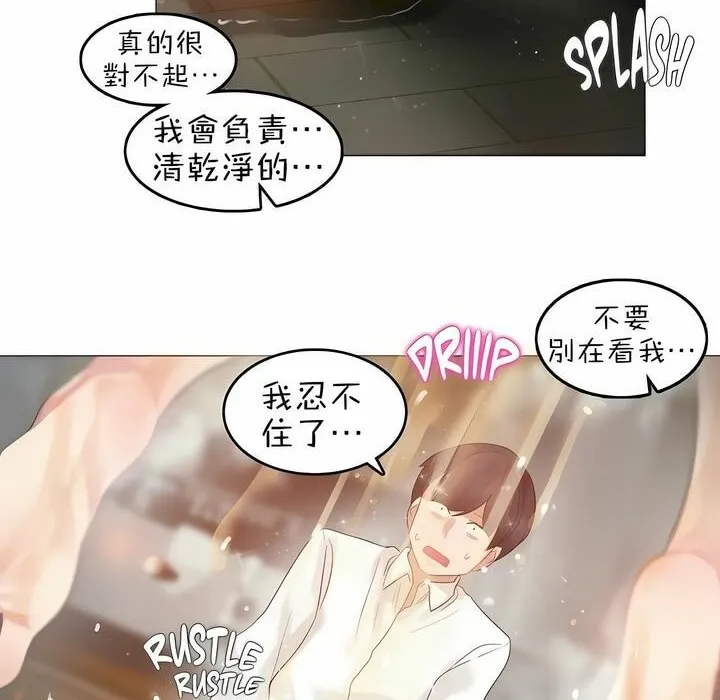 一个变态的日常生活 第85话 第72页