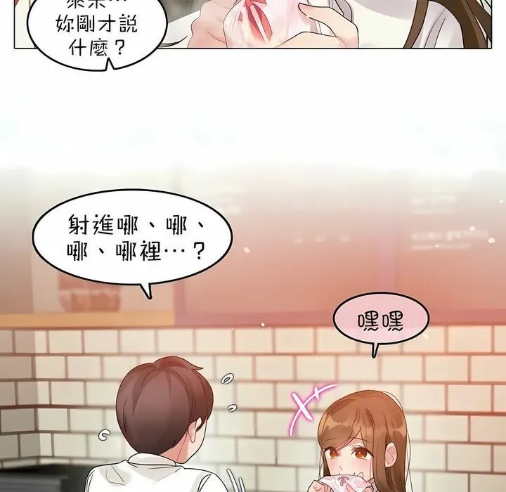 一个变态的日常生活 第85话 第4页