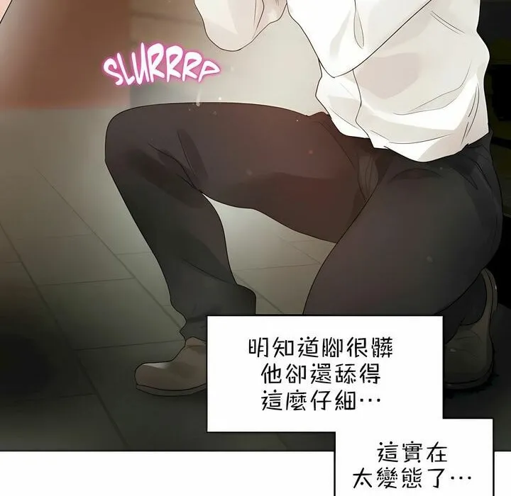 一个变态的日常生活 第85话 第46页