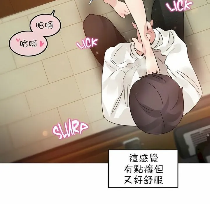一个变态的日常生活 第85话 第42页