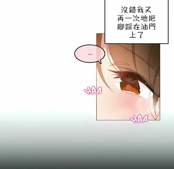 一个变态的日常生活 第85话 第6页