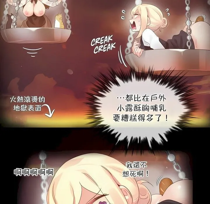 一个变态的日常生活 第115话 第4页