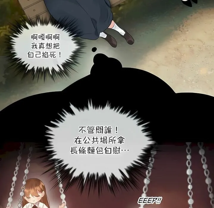 一个变态的日常生活 第115话 第3页