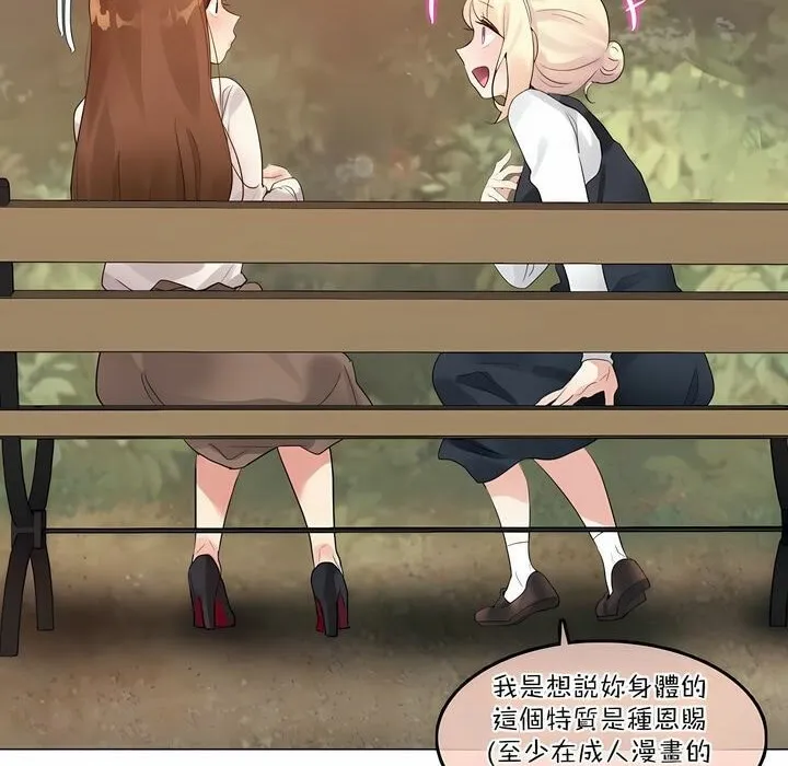一个变态的日常生活 第115话 第20页