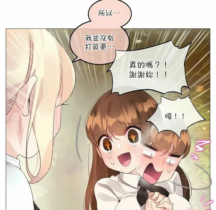 一个变态的日常生活 第115话 第14页