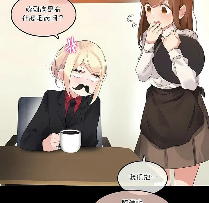 一个变态的日常生活 第115话 第44页