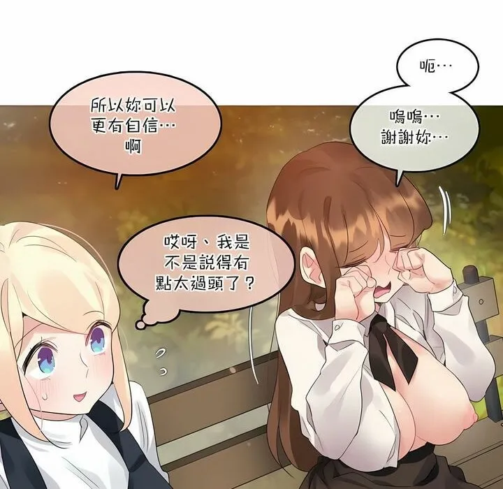 一个变态的日常生活 第115话 第22页