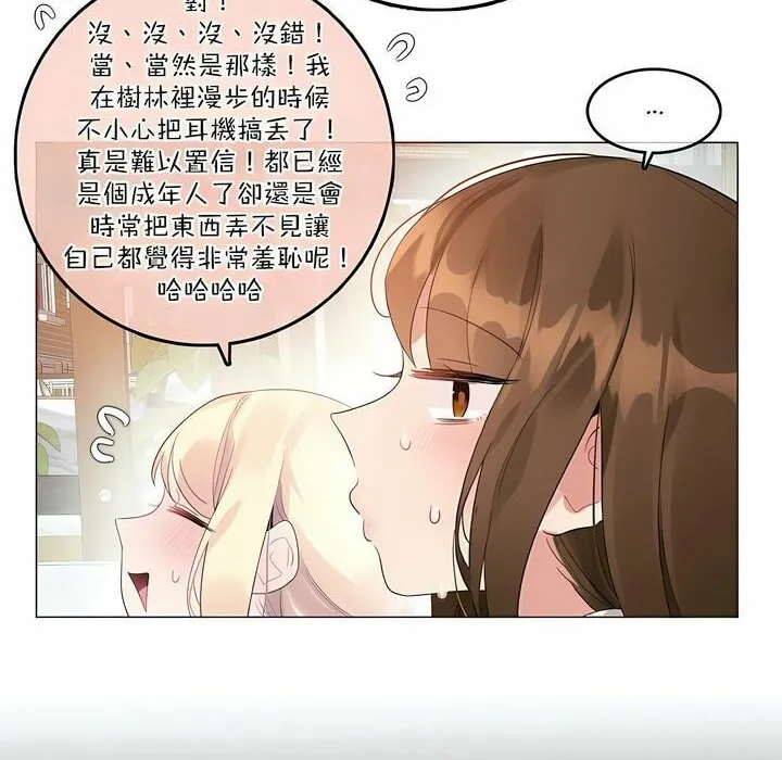 一个变态的日常生活 第115话 第68页