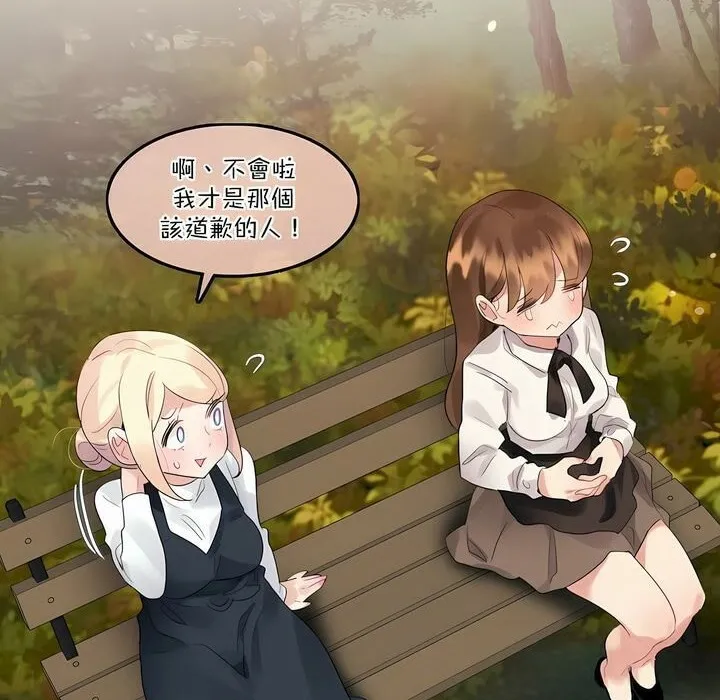 一个变态的日常生活 第115话 第2页