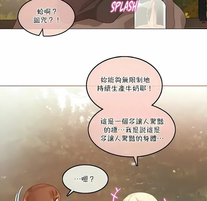 一个变态的日常生活 第115话 第19页