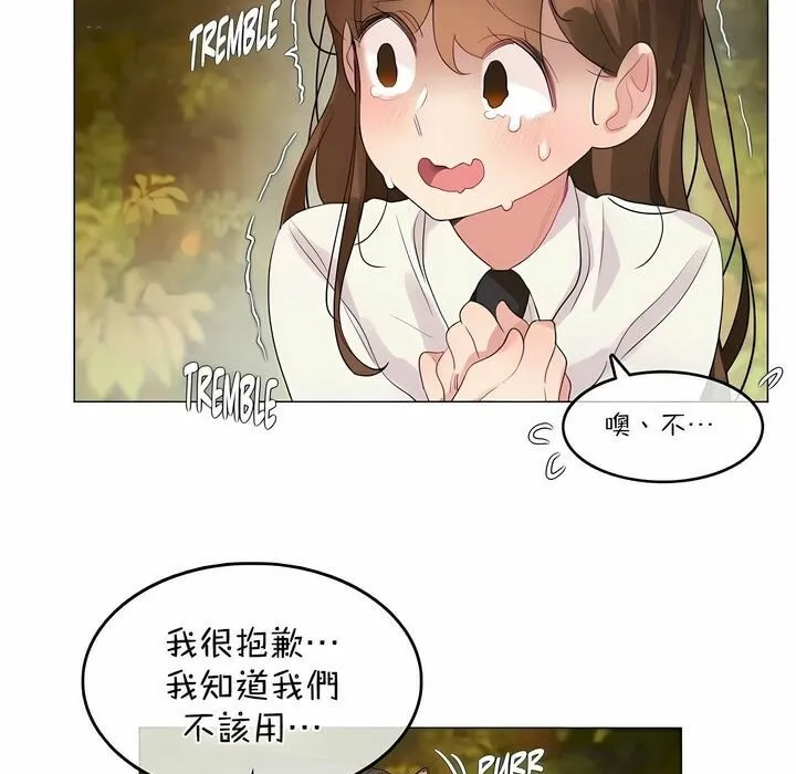 一个变态的日常生活 第115话 第11页