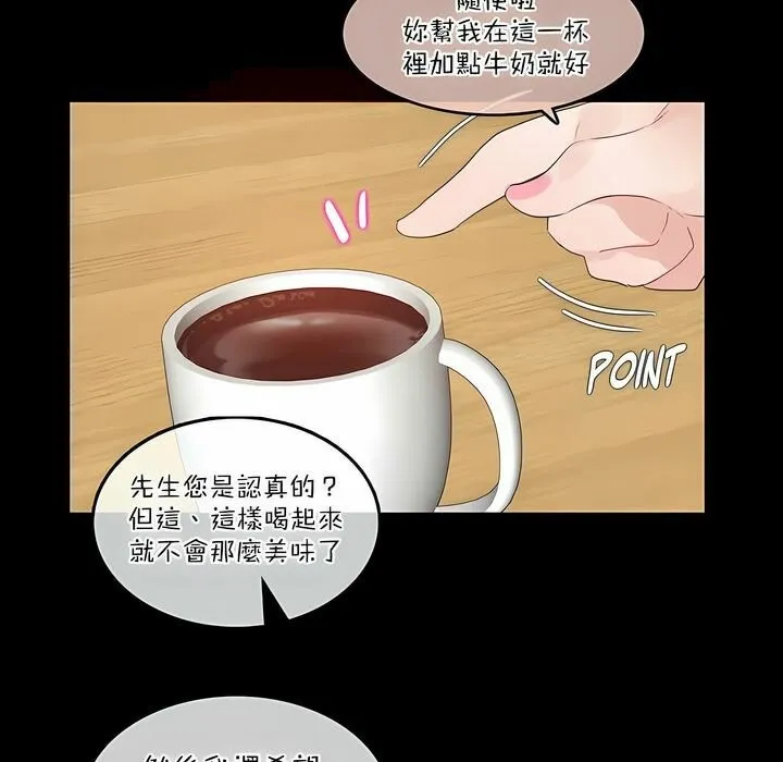 一个变态的日常生活 第115话 第45页