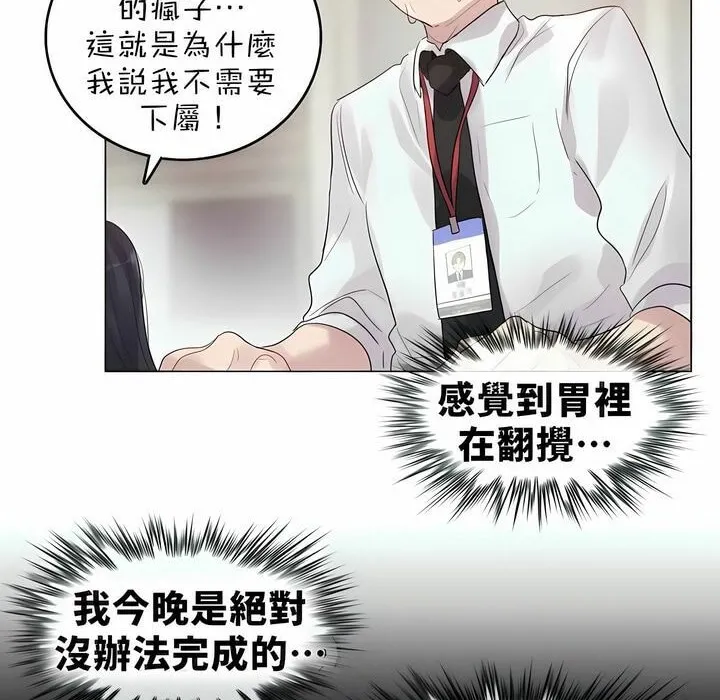 一个变态的日常生活 第92话 第84页