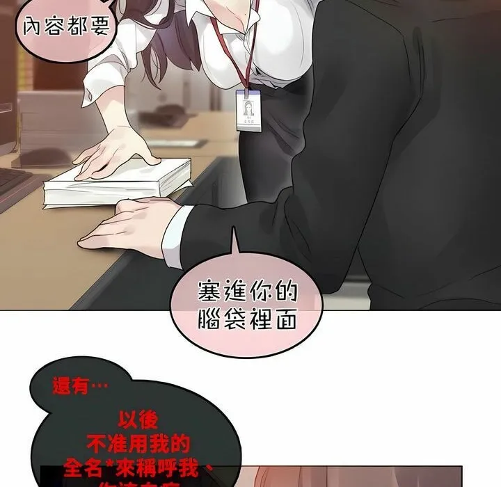 一个变态的日常生活 第92话 第41页