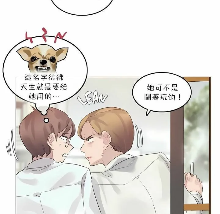 一个变态的日常生活 第92话 第59页