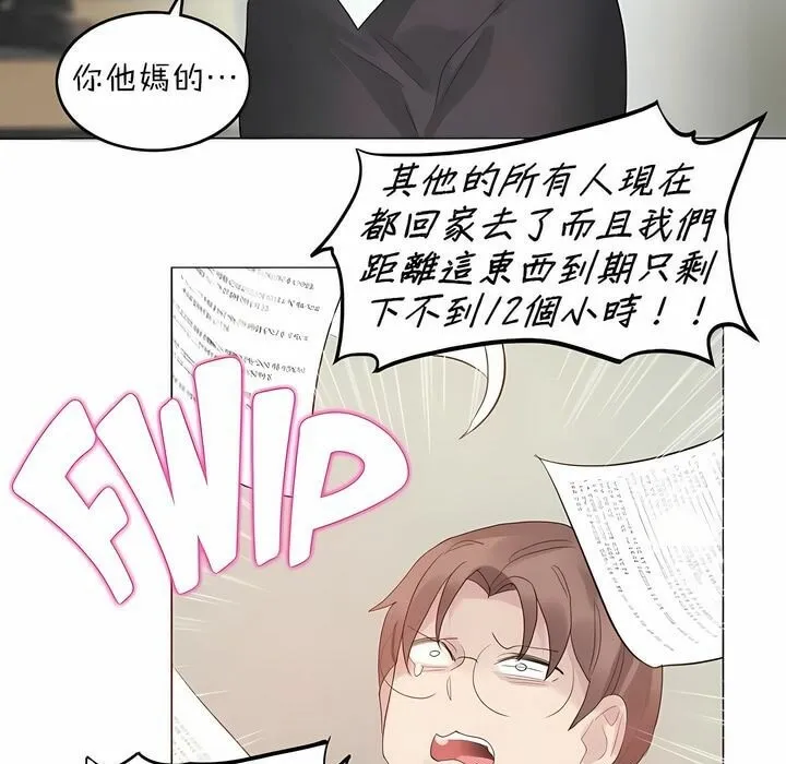 一个变态的日常生活 第92话 第79页