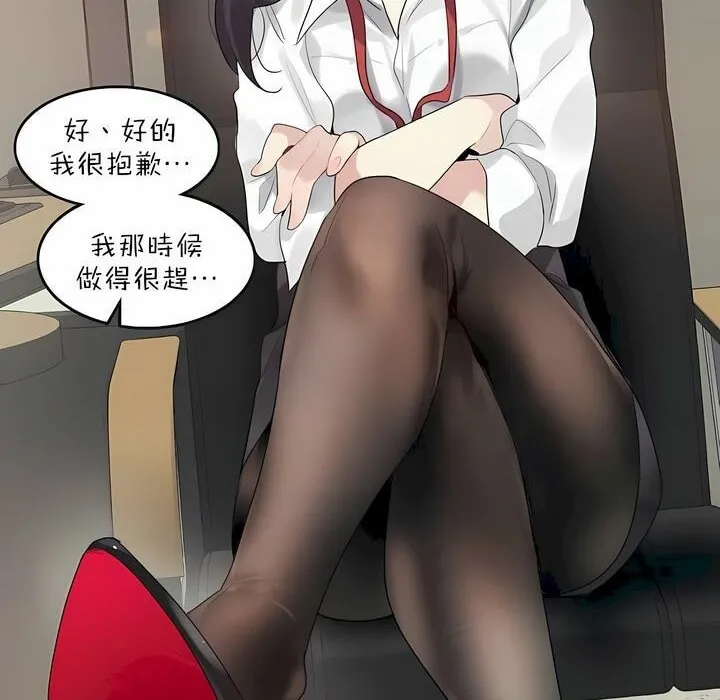 一个变态的日常生活 第92话 第6页