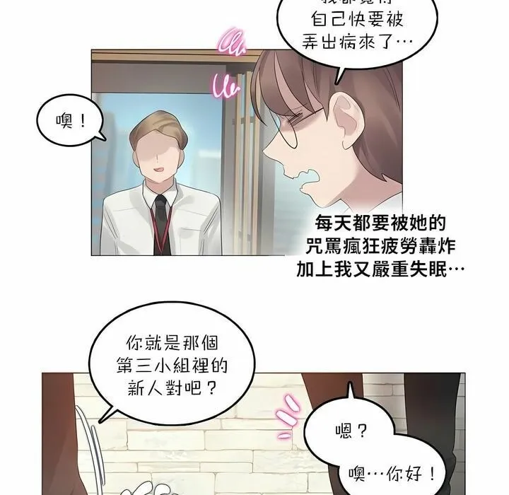 一个变态的日常生活 第92话 第55页