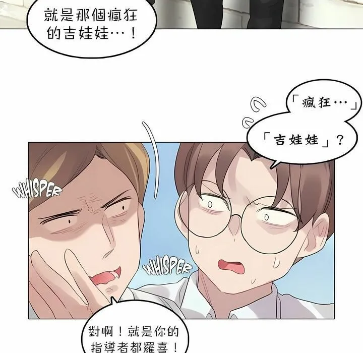 一个变态的日常生活 第92话 第58页