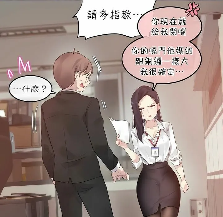 一个变态的日常生活 第92话 第33页