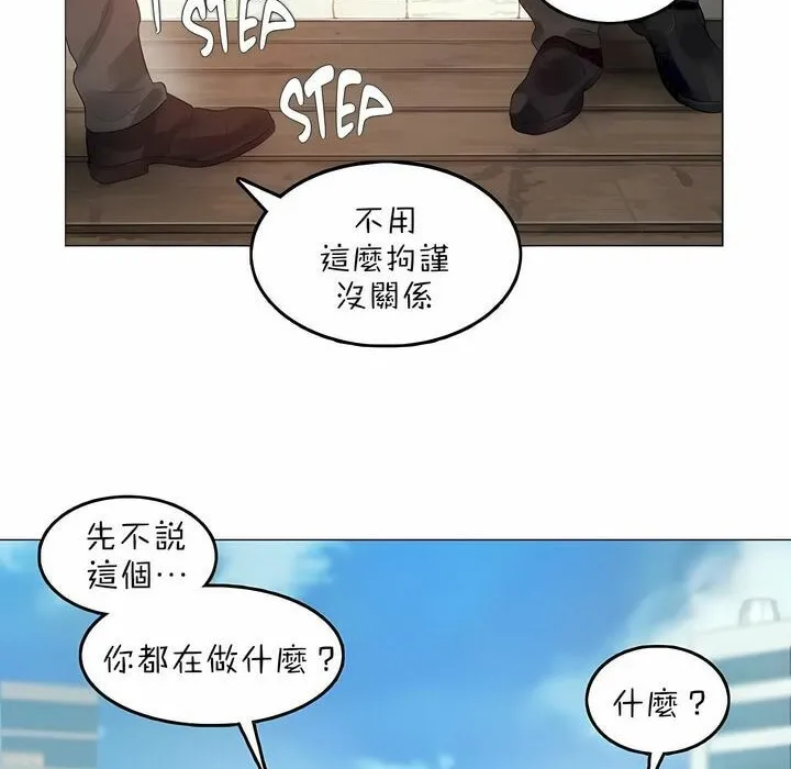 一个变态的日常生活 第92话 第56页