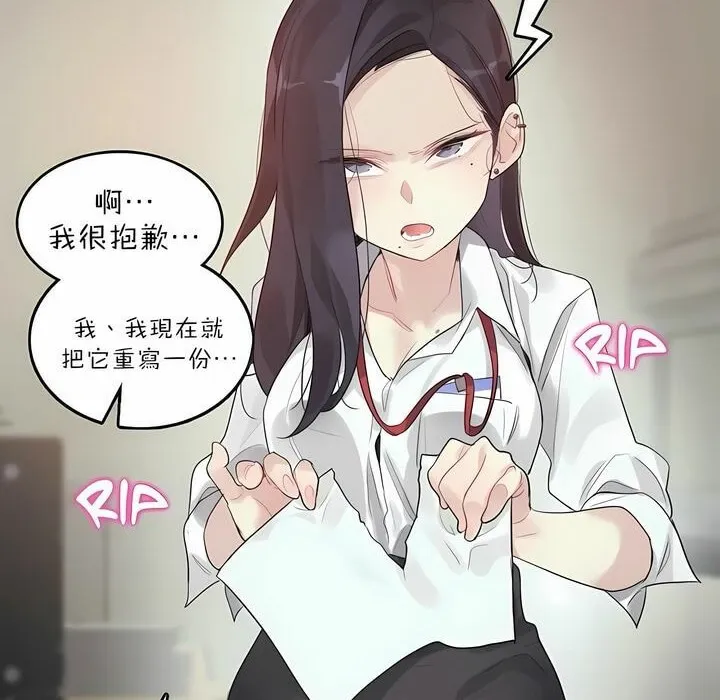 一个变态的日常生活 第92话 第78页