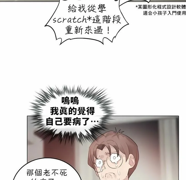 一个变态的日常生活 第92话 第83页