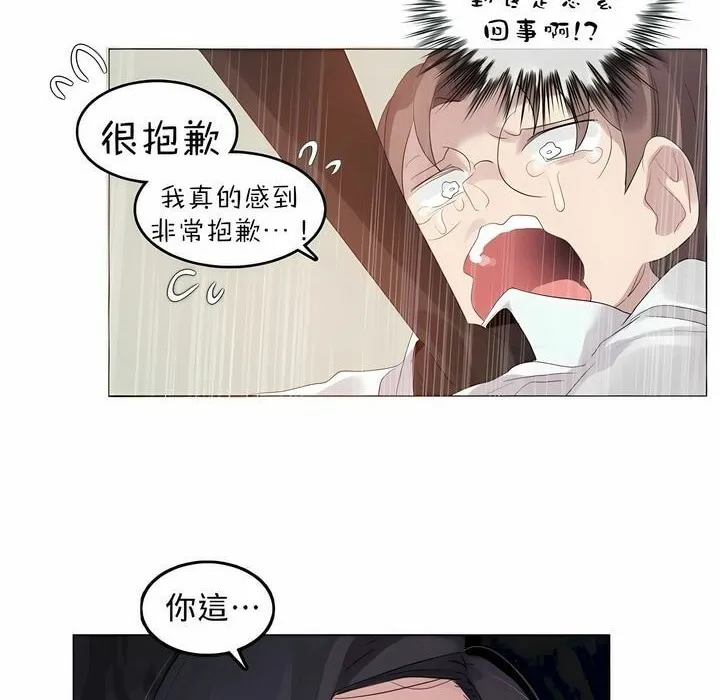 一个变态的日常生活 第92话 第106页