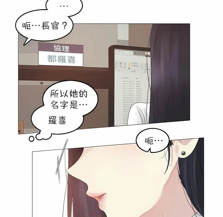 一个变态的日常生活 第92话 第37页