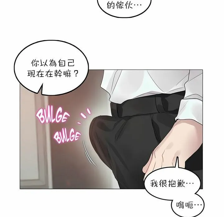 一个变态的日常生活 第92话 第11页