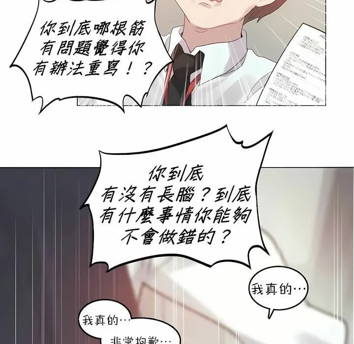 一个变态的日常生活 第92话 第80页