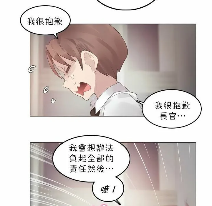 一个变态的日常生活 第92话 第92页