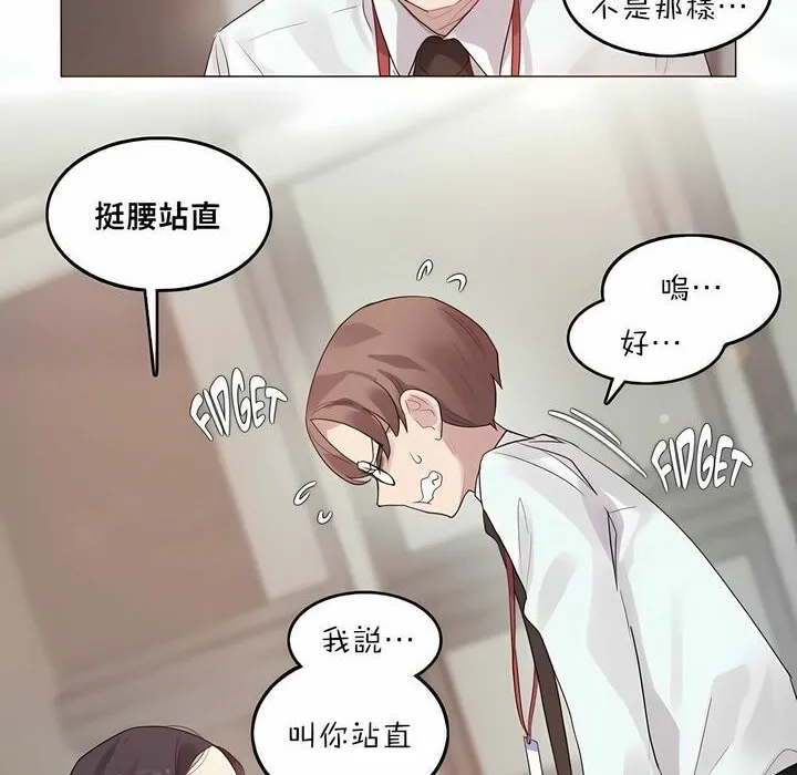 一个变态的日常生活 第92话 第8页
