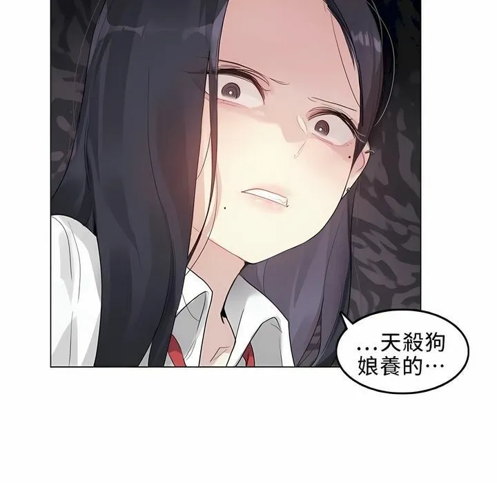 一个变态的日常生活 第92话 第107页