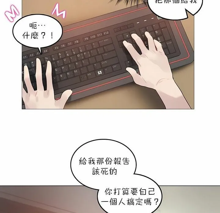 一个变态的日常生活 第92话 第88页
