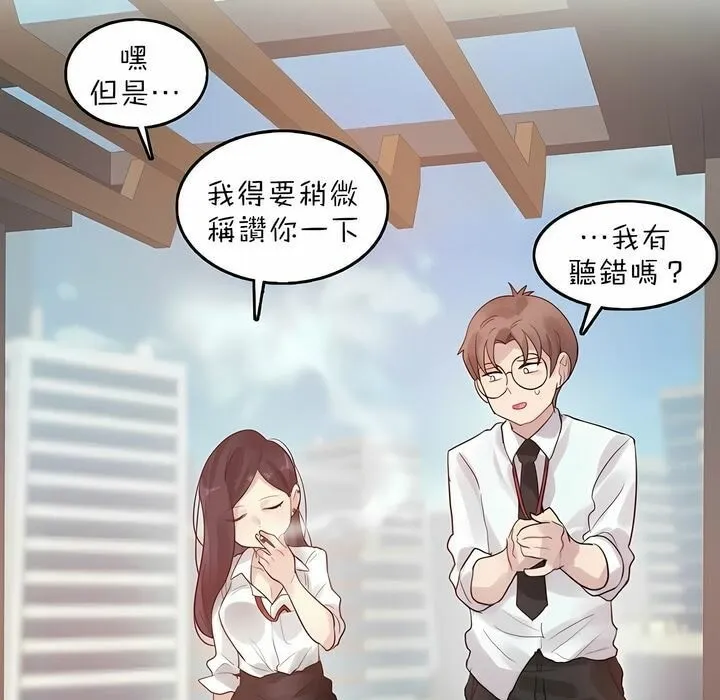 一个变态的日常生活 第92话 第68页