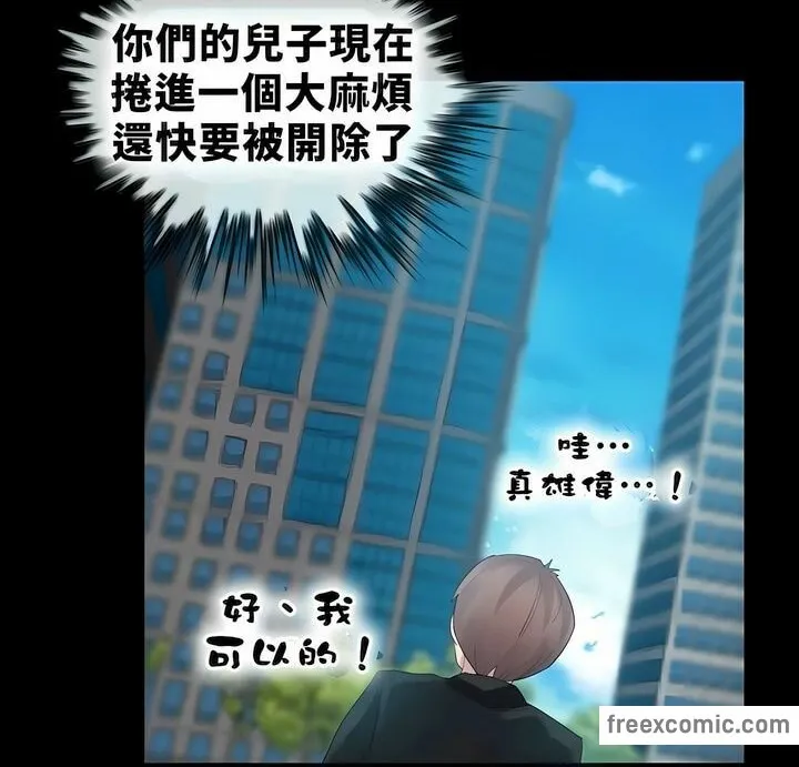一个变态的日常生活 第92话 第86页