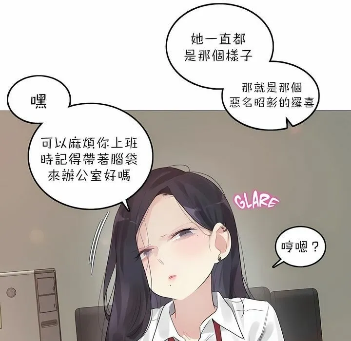 一个变态的日常生活 第92话 第5页